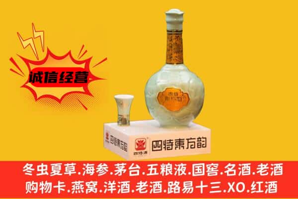 榆次区上门回收四特酒价格