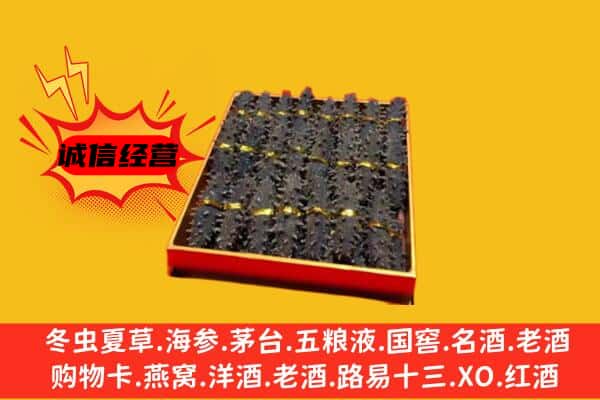 榆次区回收海参