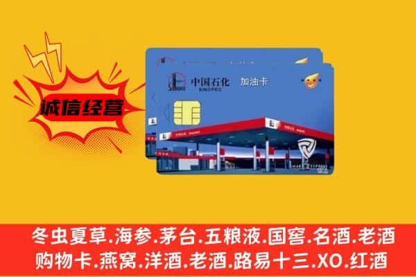 榆次区回收加油卡