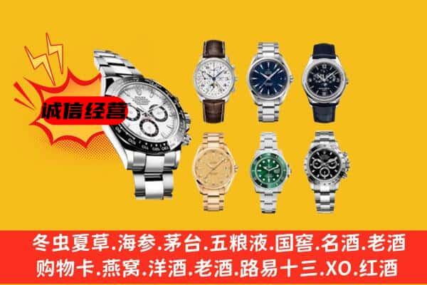 榆次区回收名表