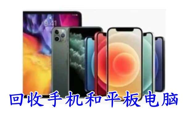 榆次区回收手机